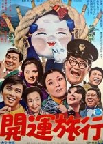 Good Luck Trip Japanese Movie photo