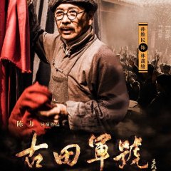 The Bugle from Gutian Chinese Movie photo