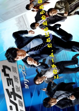 Honcho Azumi Season 2 (2010) poster