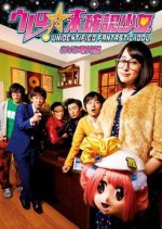Urero: Mikakunin Shojo Japanese Drama photo