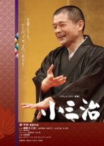 Kosanji Japanese Movie photo