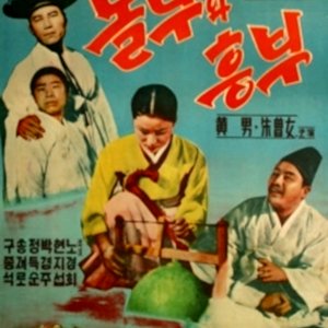 Nol Buwa Heung Bu (1950)