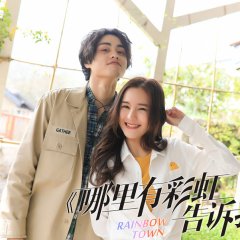 Rainbow Town Chinese Drama photo