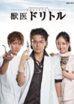 Juui Dolittle japanese drama review