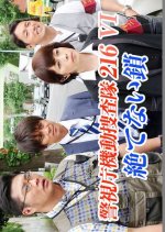 Metropolitan Police Mobile Investigation Unit 216 VI: Unending Chain Japanese Drama photo
