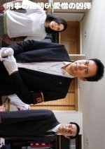 Keiji no Shomei 6 Japanese Drama photo