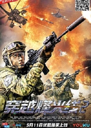 Chuan Yue Feng Huo Xian 2 (2018) poster