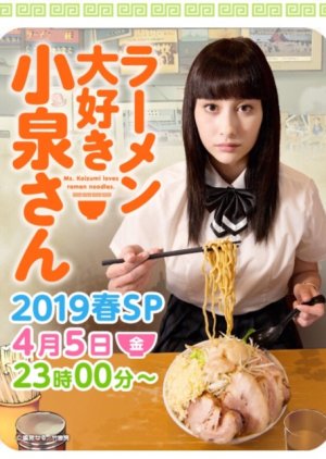 Ms. Koizumi Loves Ramen Noodles SP  (2019) (2019) poster