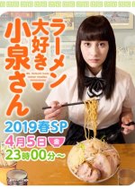 Ms. Koizumi Loves Ramen Noodles SP (2019) Japanese Drama photo