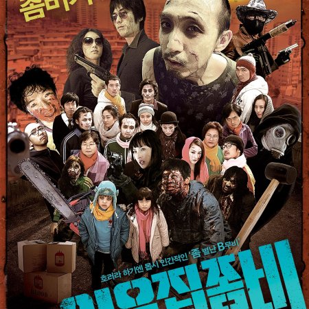 The Neighbor Zombie (2010)