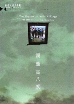 The Rhythm in Wulu Village (2003) poster