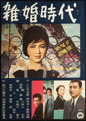 Divorce (1961) poster