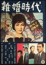 Divorce Japanese Movie(1961) photo