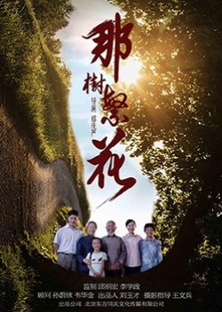 The Tree Flowers (2019) poster