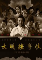Da Ming Detective Story Chinese Drama photo