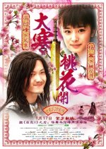 Snow Blossom Chinese Movie(2014) photo