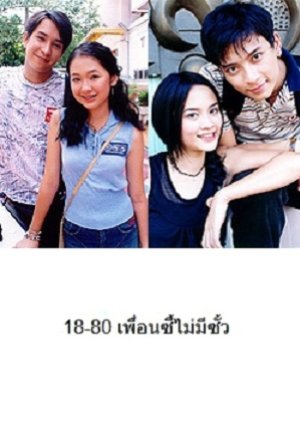 18-80 Phuean Si Maimi Sua (2003) poster
