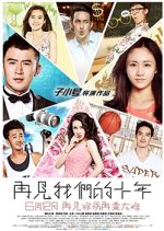 Gone With The Time Chinese Movie photo