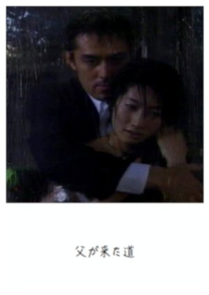 Chichi ga Kita Michi (2005) poster