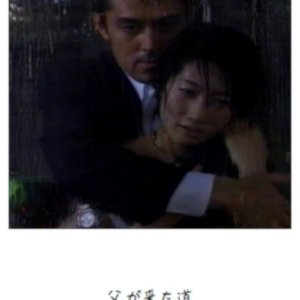 Chichi ga Kita Michi (2005)
