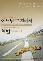 One Day on the Road Korean Movie photo