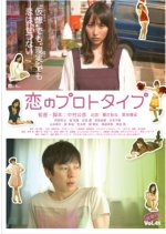 Love Prototype Japanese Movie photo