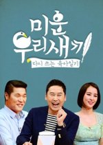 Rewritten Baby Book Pilot Korean TV Program photo