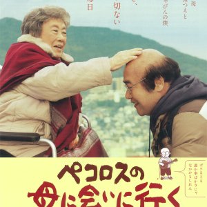 Pecoross' Mother and Her Days (2013)