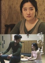 Eoptdeon Il Korean Movie photo