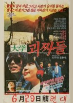 College Screwballs Korean Movie photo