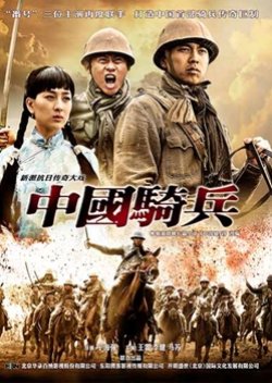 The Cavalry (2012) poster