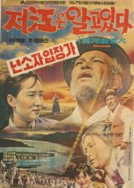 The River Knows It All Korean Movie photo