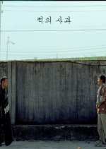 Enemy's Apple Korean Movie photo