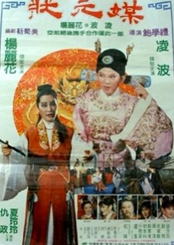 Zhuang Yuan Mei (1982) poster