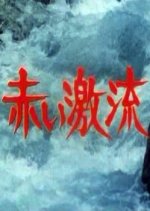 Red Torrent Japanese Drama photo