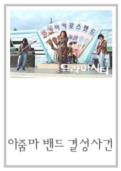 Drama City: Ahjumma Band Events Formation (2002) poster
