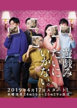 Game mitai ni ikanai. (2019) poster