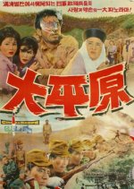Great Plain Korean Movie photo