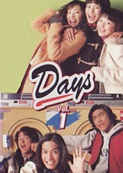 Days (1998) poster