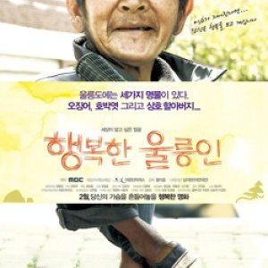Happy Ulleung Man (2010)