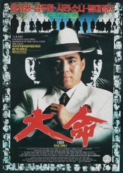 The Supreme Order (1993) poster