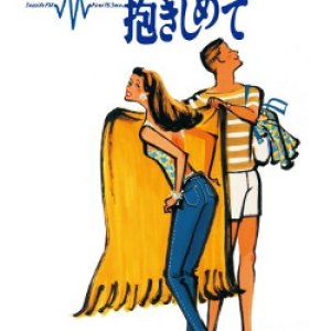 Nami no Kazu Dake Dakishimete (1991)