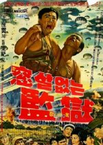 The Prison Without Bars Korean Movie photo