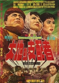 Rulers of the Land (1963) poster