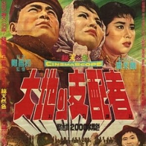 Rulers of the Land (1963)