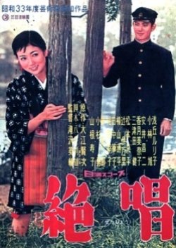 Zesshou (1958) poster