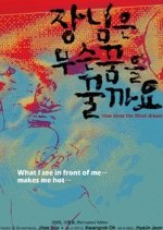 How Does The Blind Dream Korean Movie photo