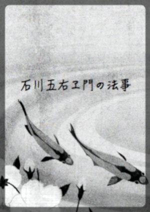 Ishikawa Goemon no Hoji () poster