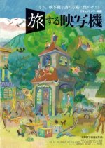 Tabi Suru Eishaki Japanese Movie photo