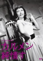 Carmen Falls In Love Japanese Movie photo